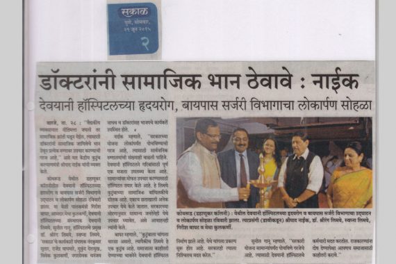 deoyani-hospital-press-release-13-1170x780