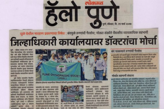 deoyani-hospital-press-release-8-1170x780