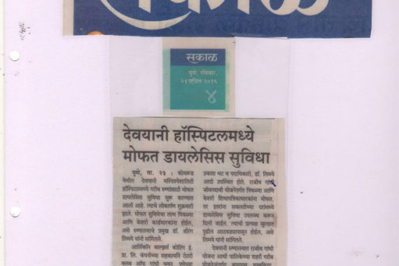 deoyani-hospital-press-release-21