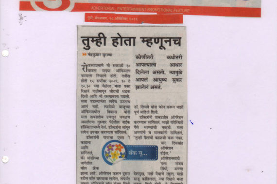 deoyani-hospital-press-release-28