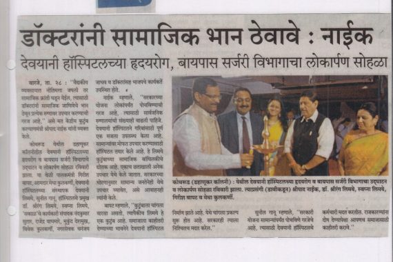 Ingratiation of Cardiology Bypass Surgery wing on dt. 29th June 2015 by hands of Hon. Union Minister of State Mr. Shripad Naik , Hon. Cabinet Minister for Food and Drugs Administration Mr. Girish Bapat , Mrs. Medha Kulkarni (MLA Kothrud) Dr. Shrirang Limaye , Dr. Swapna Limaye