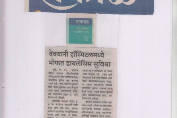Free Haemo dialysis treatment started for poor and needy people in Deoyani Multispeciality Hospital Pune after Dialysis machines Donated by Rotary Club of Pune on 25 April 2016