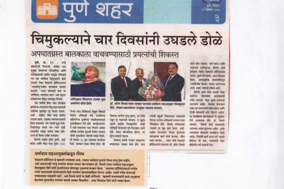 Dr. Shrirang Limaye Facilitated on 13th Dec 2015 by hand of Hon. Charity Commissioner Pune Mr. Shivkumar Dighe and Asst. Charity Commissioner Mr. Navnath Jagtap for giving second Life to 4 yrs old Child Mast. Hemant Dukare who was brought hospital after major Road Traffic Accident in which his Parents died on the spot . and all the treatment including ICU done free of cost.